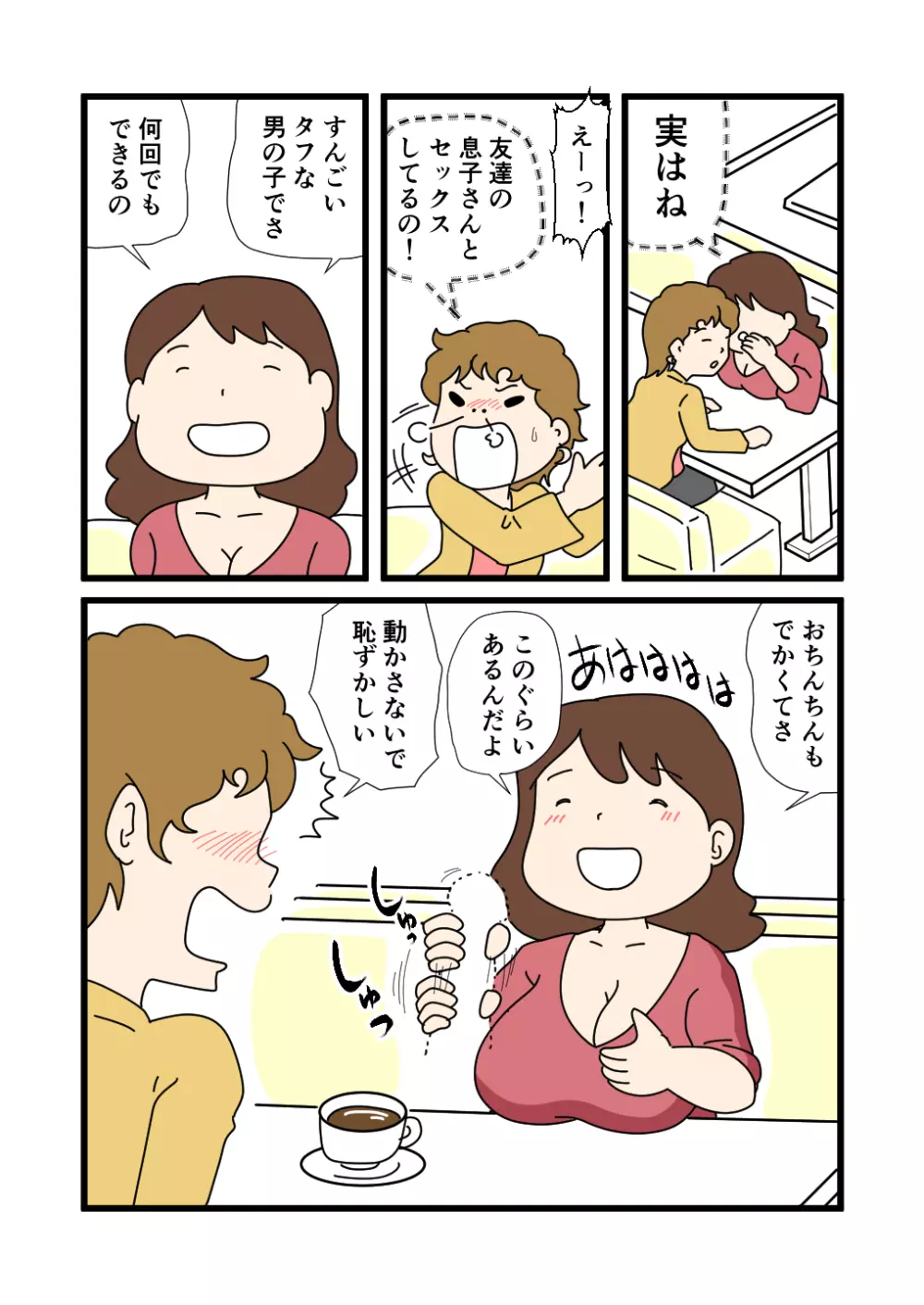 モブ顔の好色団地妻たち・4 秋絵さんと春江さん 6ページ