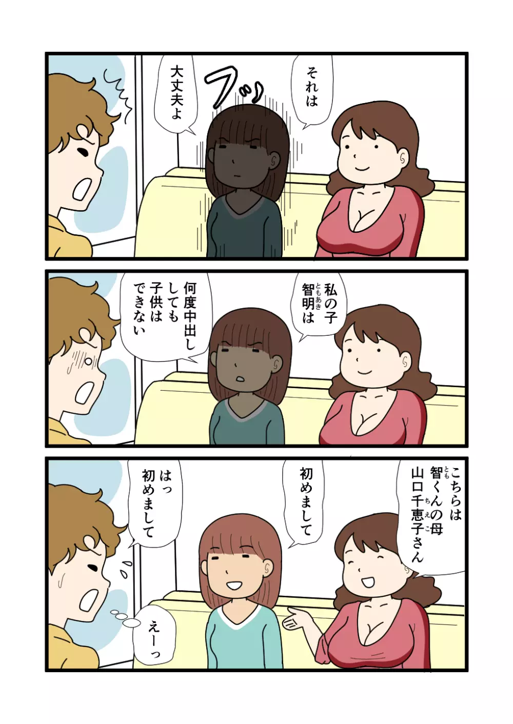 モブ顔の好色団地妻たち・4 秋絵さんと春江さん 8ページ