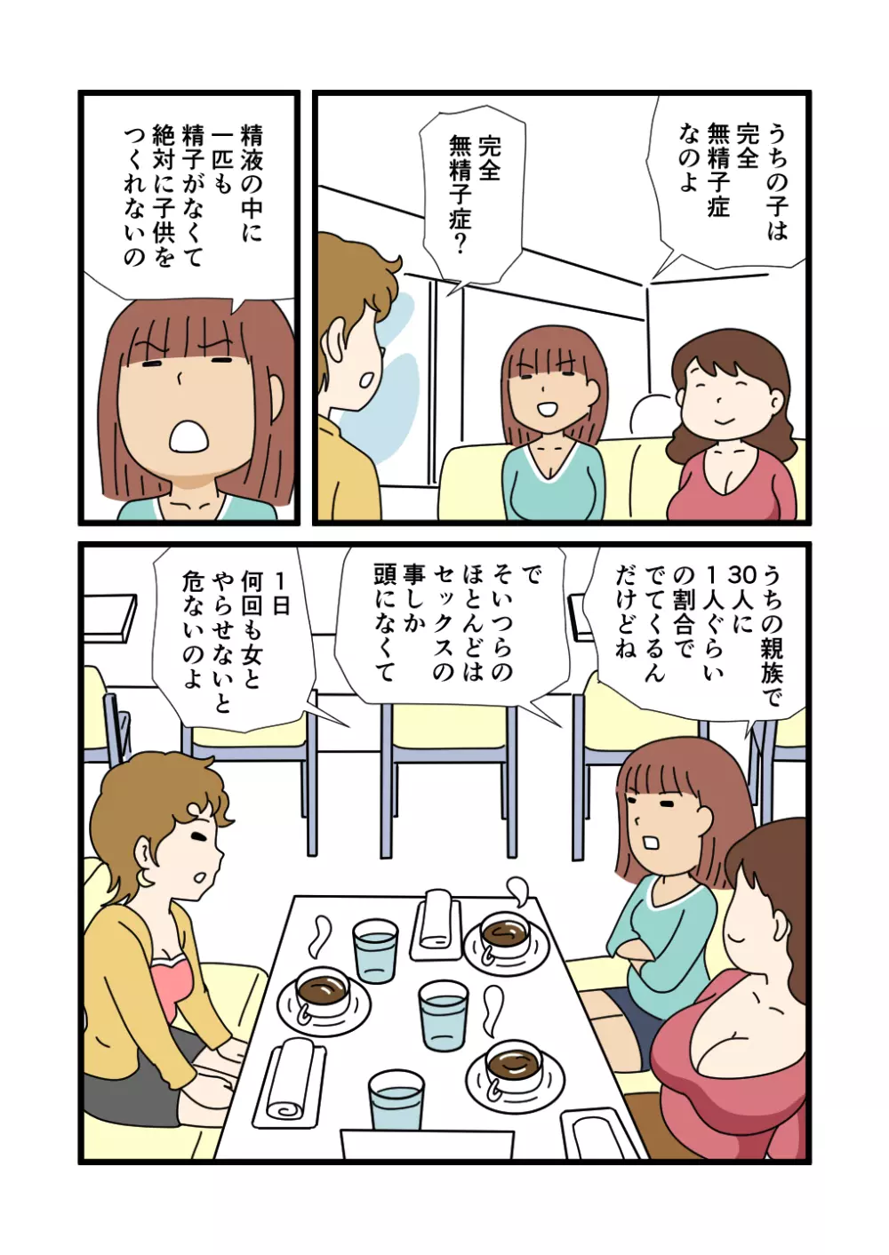 モブ顔の好色団地妻たち・4 秋絵さんと春江さん 9ページ