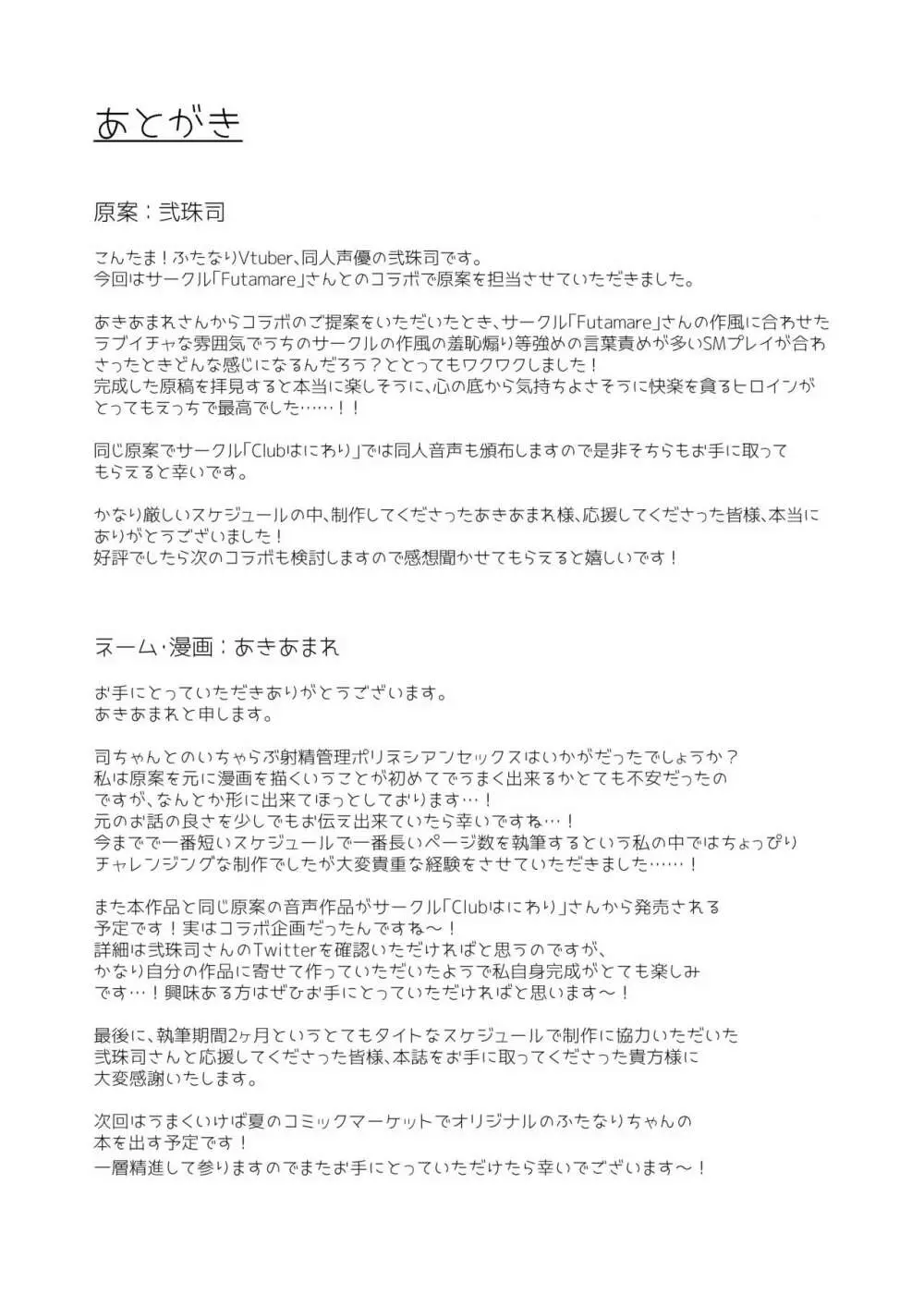 ふたなりOL弐珠司ちゃんといちゃらぶ射精管理～ポリネシアンセックスで快楽漬けの5日間～ 42ページ