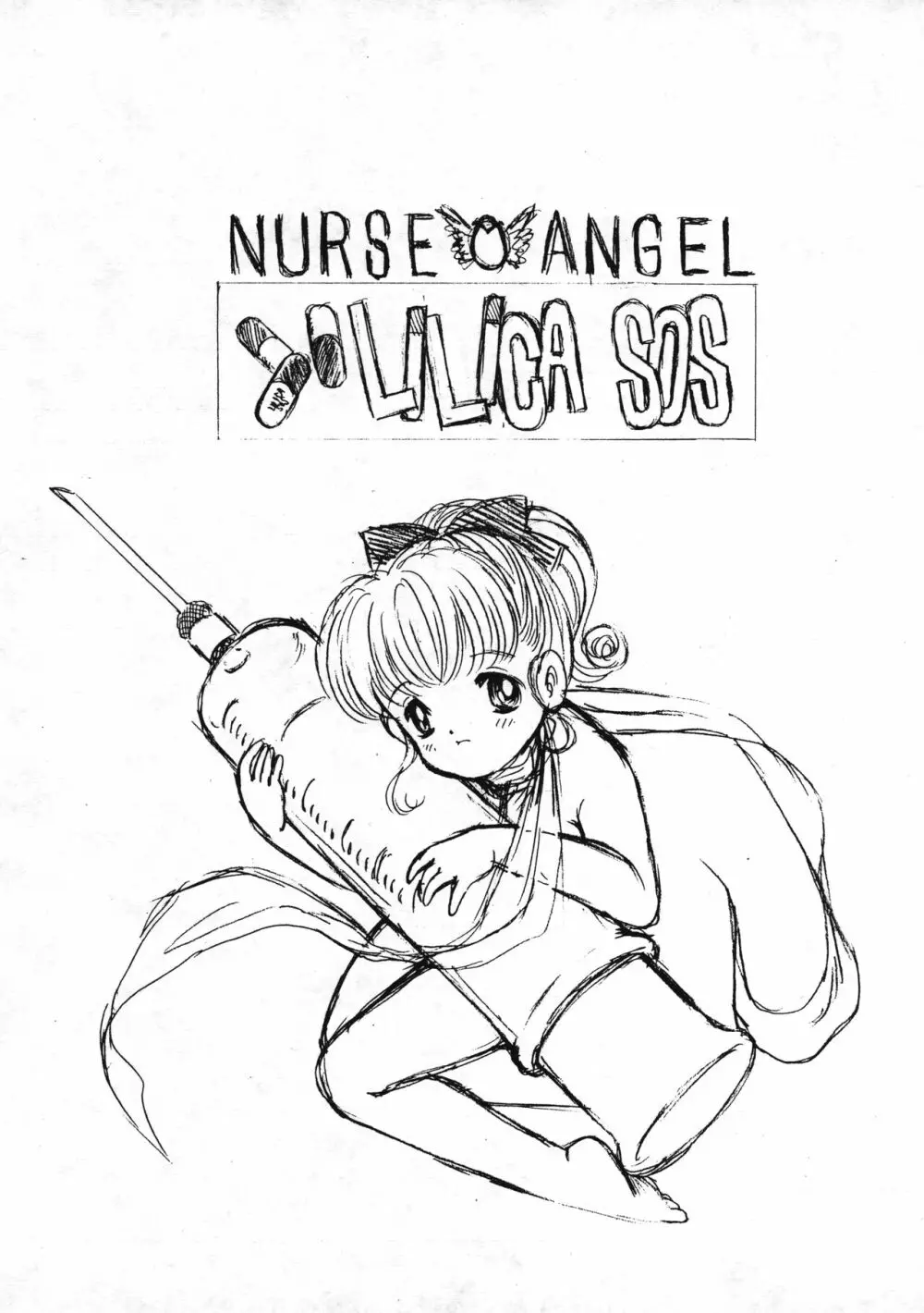 りりかSOS NURSE ANGEL 3ページ