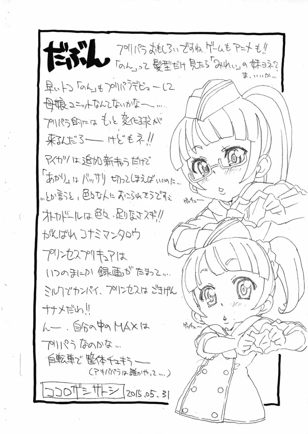 ジャス☆クレ2 7ページ