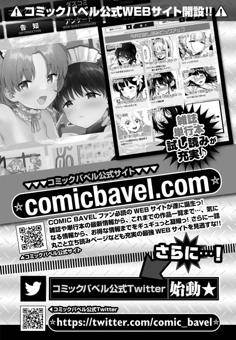 COMIC BAVEL 2023年7月号 468ページ