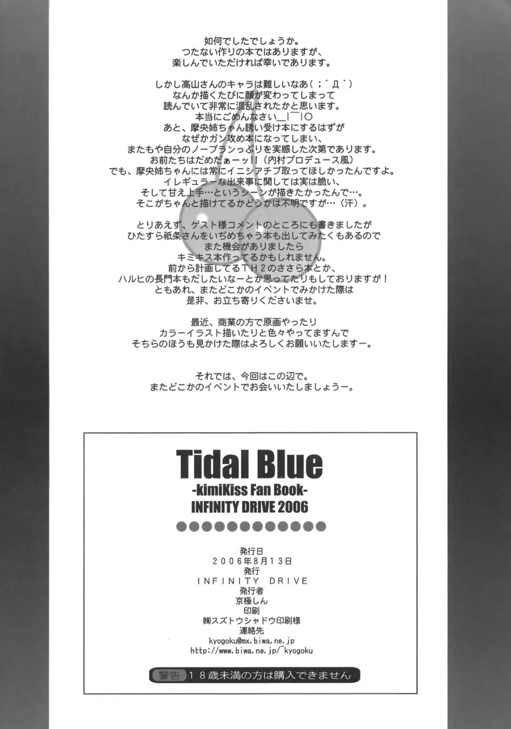 Tidal Blue 39ページ
