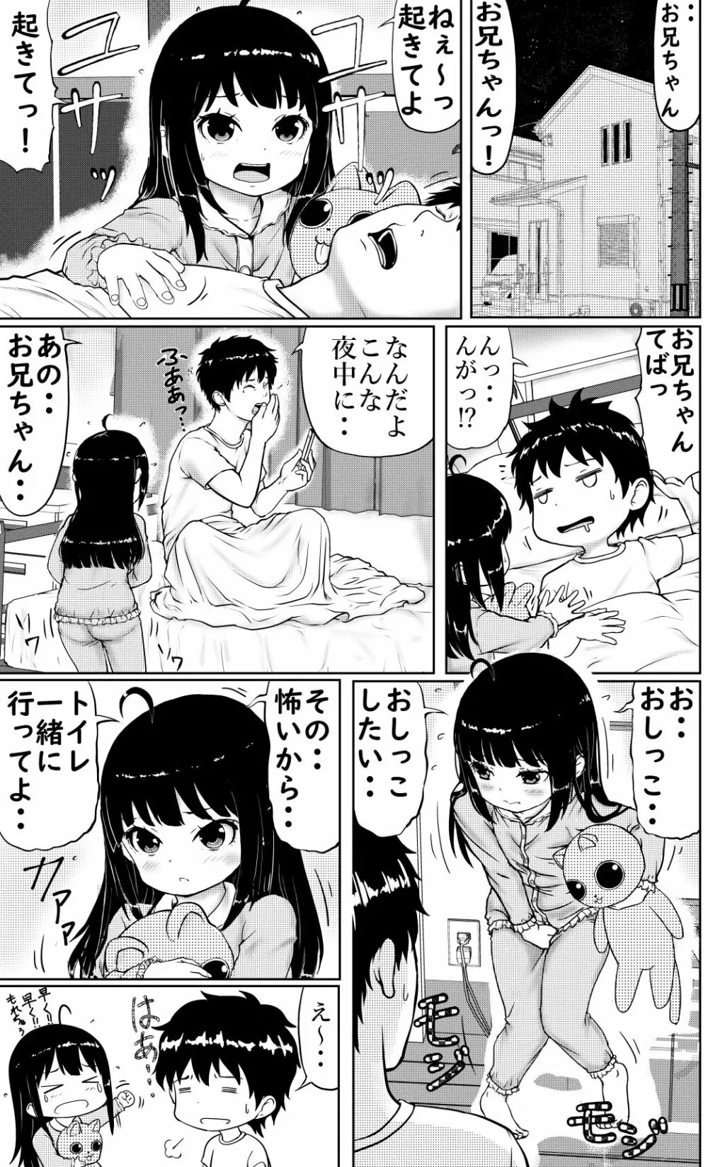 仲良し兄妹のお話 1ページ