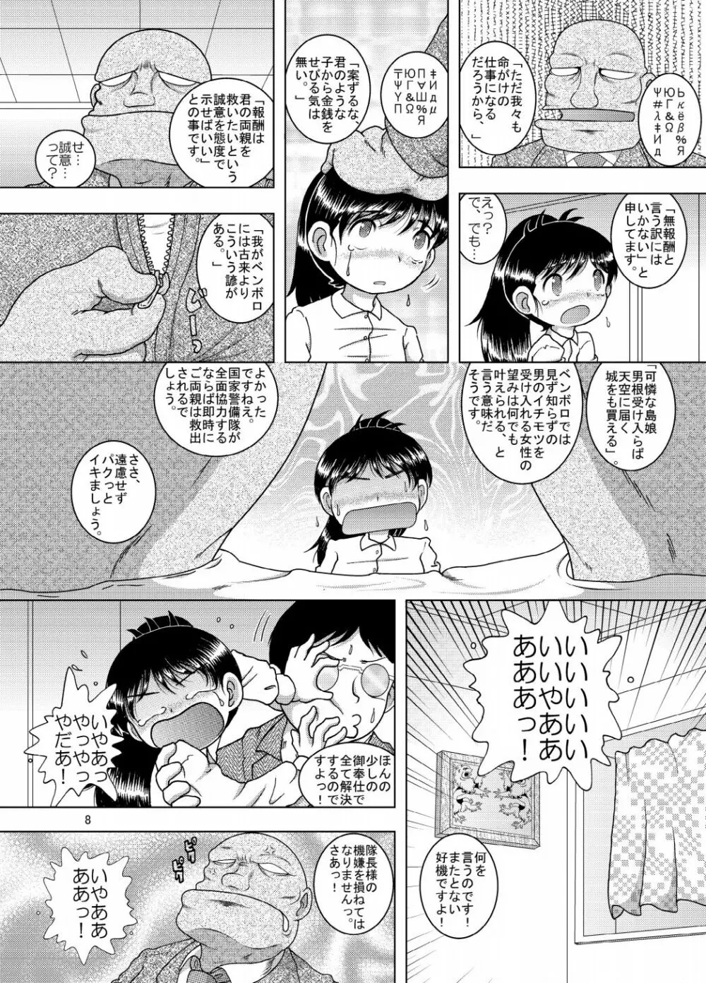 羈旅甘柑 8ページ