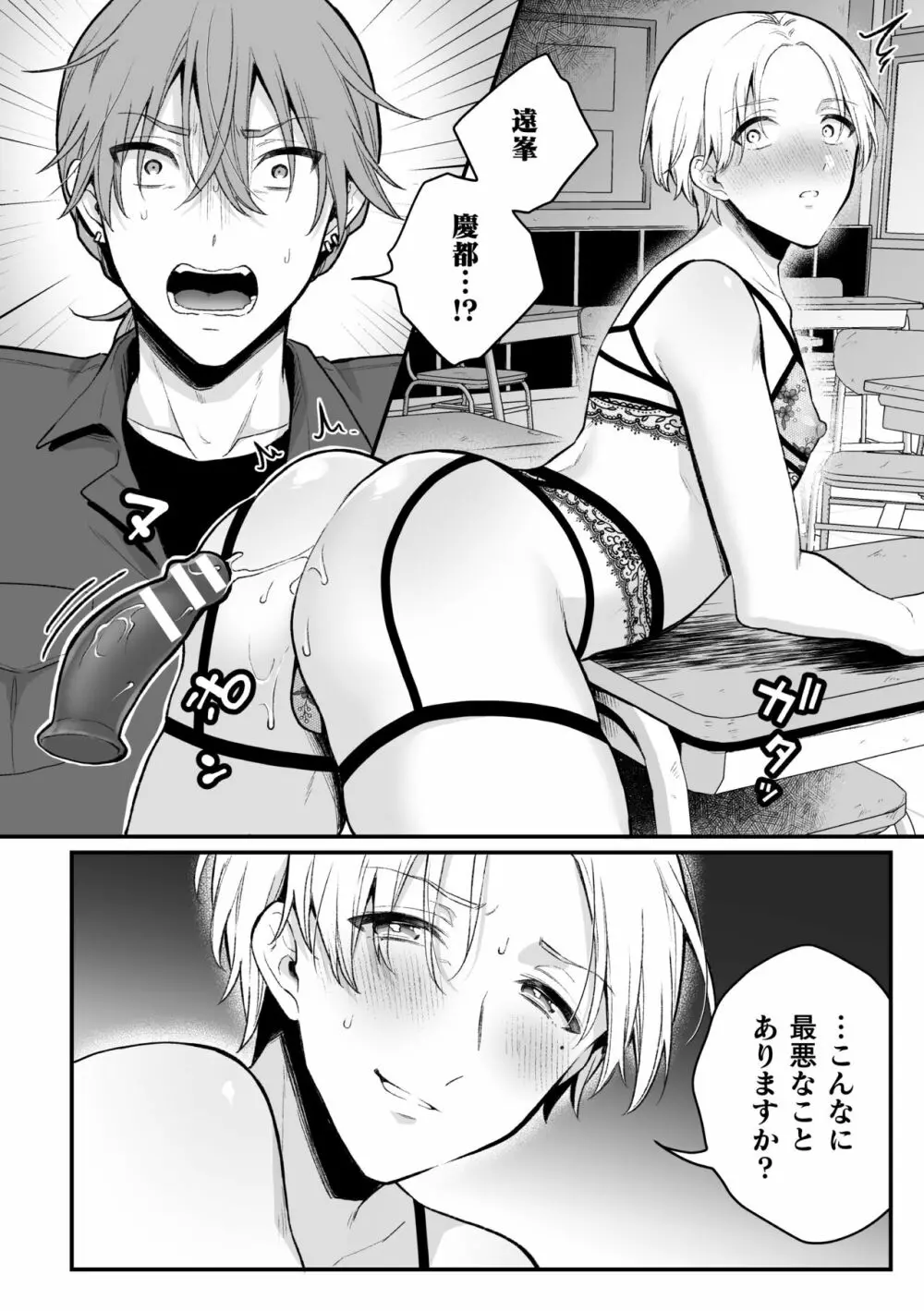 淫霊体験5話~曰く付き教室でアナニーに耽る変態教師の話~ 9ページ