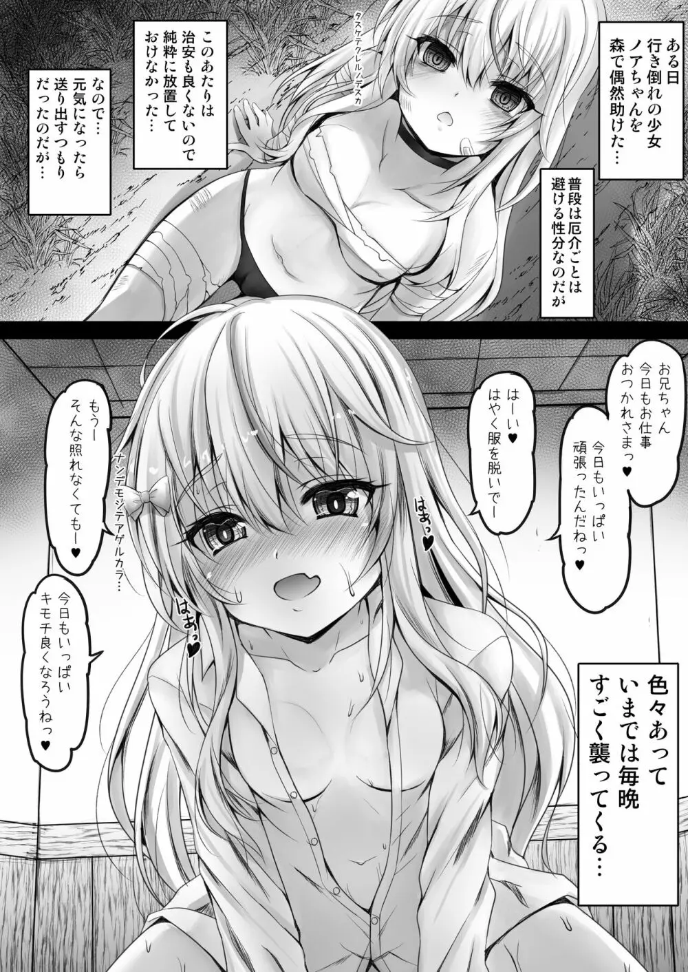 異世界で助けた少女に毎晩襲われて困ってます!!第一夜 6ページ