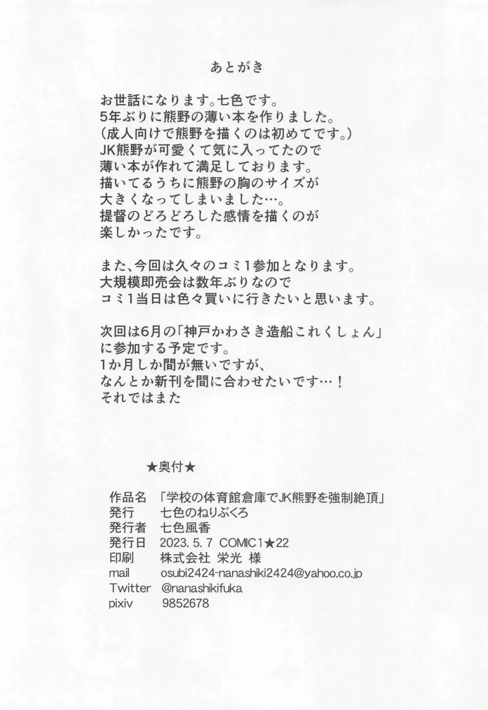 学校の体育館倉庫でJK熊野を強制絶頂 17ページ