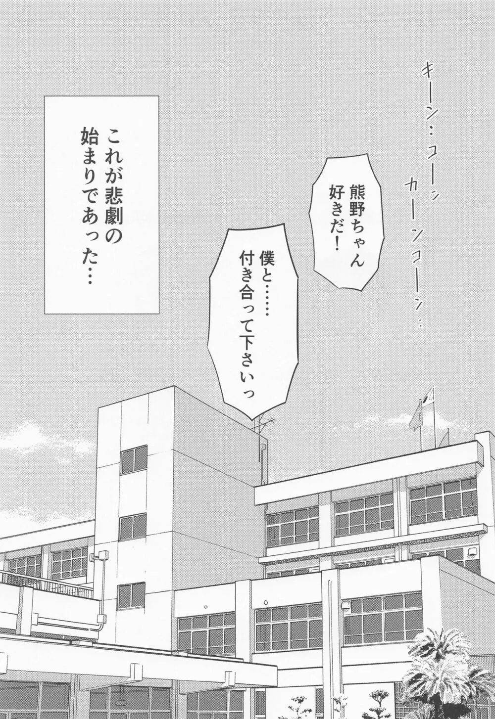 学校の体育館倉庫でJK熊野を強制絶頂 2ページ