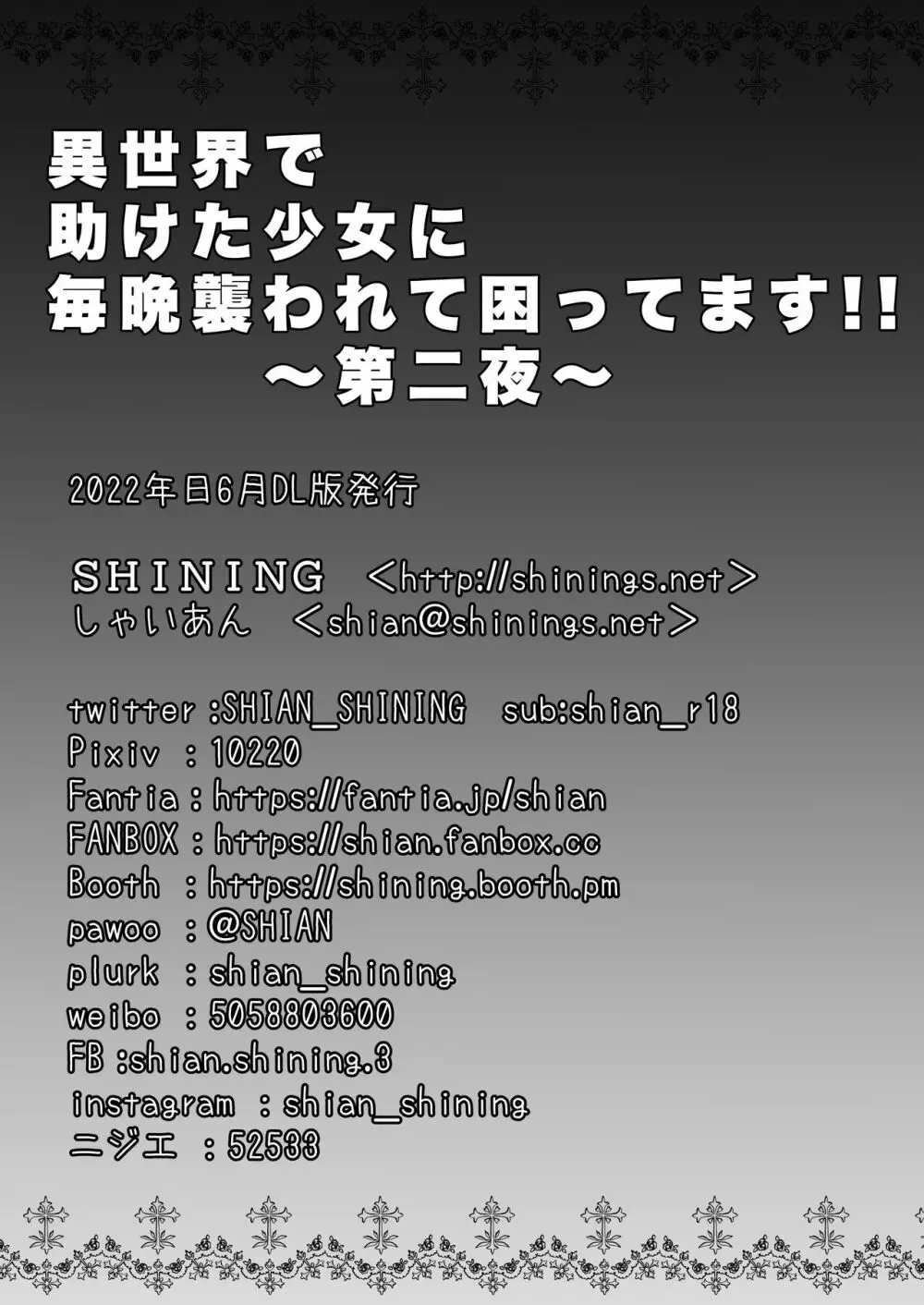 異世界で助けた少女に毎晩襲われて困ってます!!第二夜 18ページ