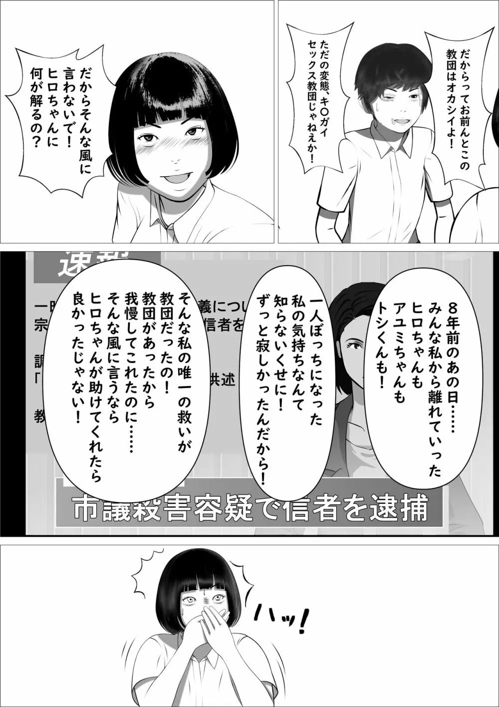 ピンクの太陽 46ページ