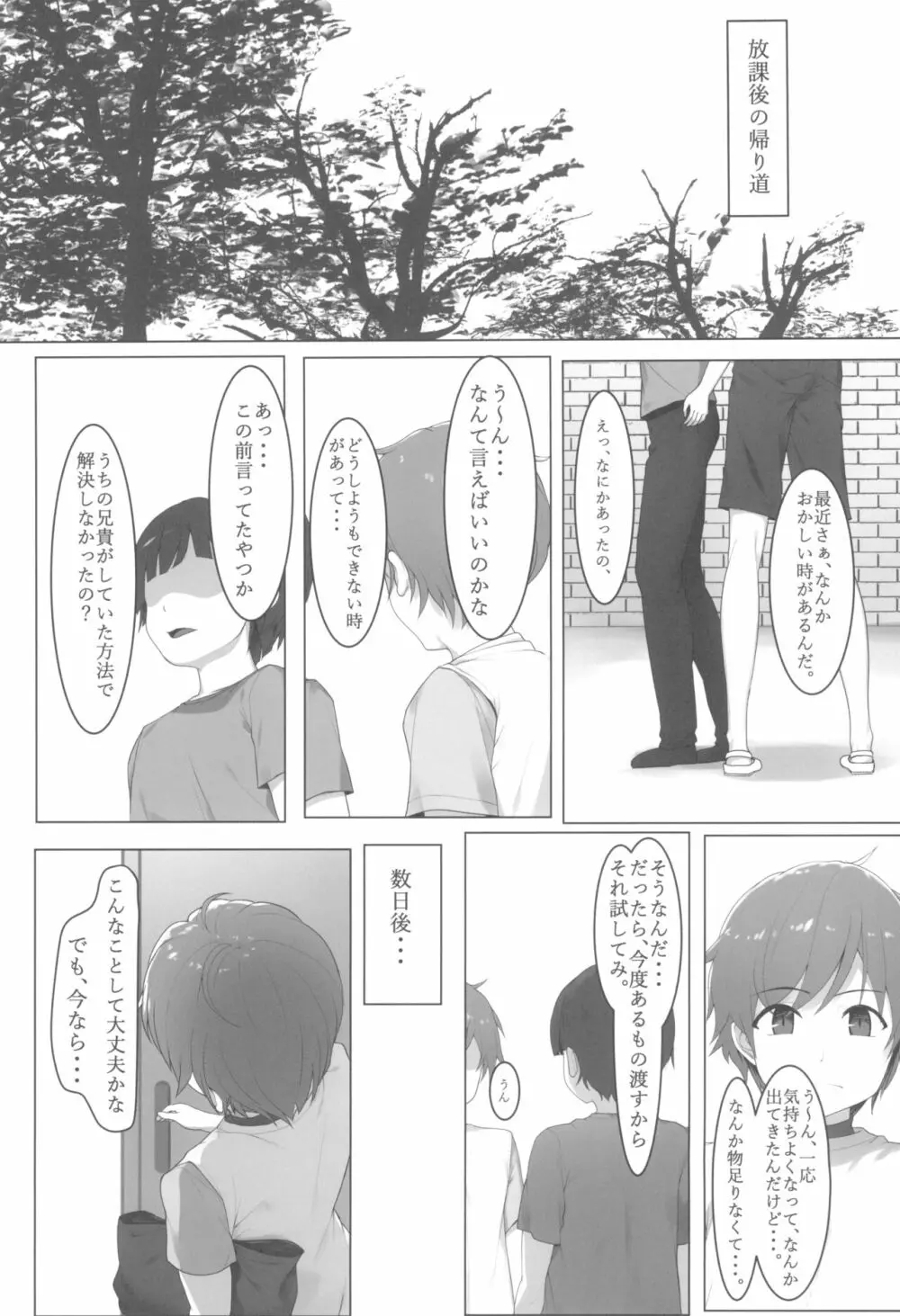 愛依姉ちゃんと 5ページ