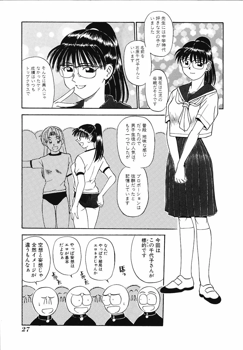 妄想クラブ 28ページ