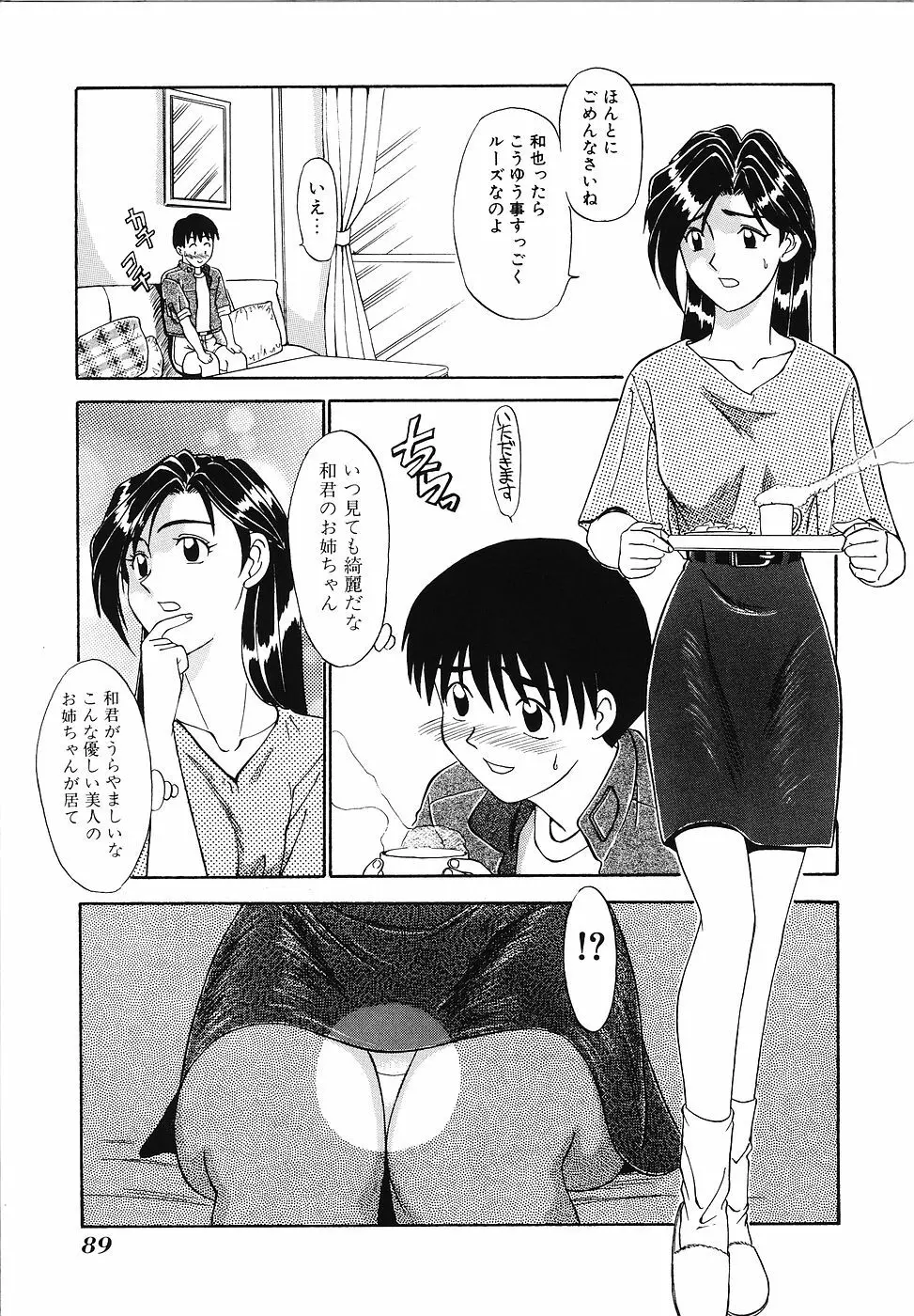 妄想クラブ 90ページ