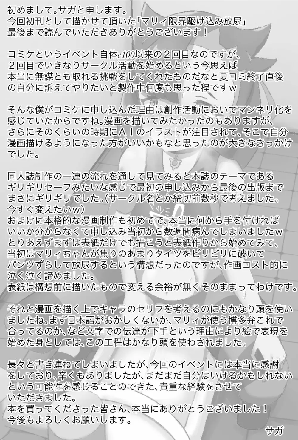 マリィ限界駆け込み放尿 21ページ