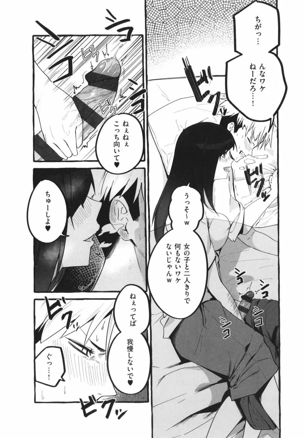 #純愛カノジョ 160ページ