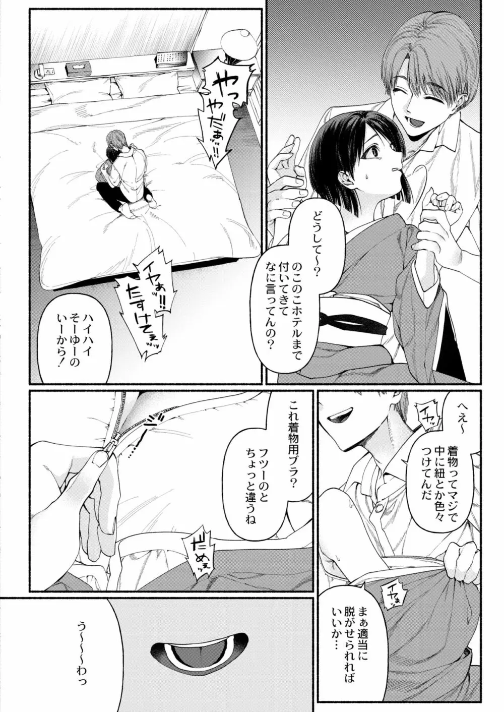 COMIC 快艶 VOL.01 156ページ