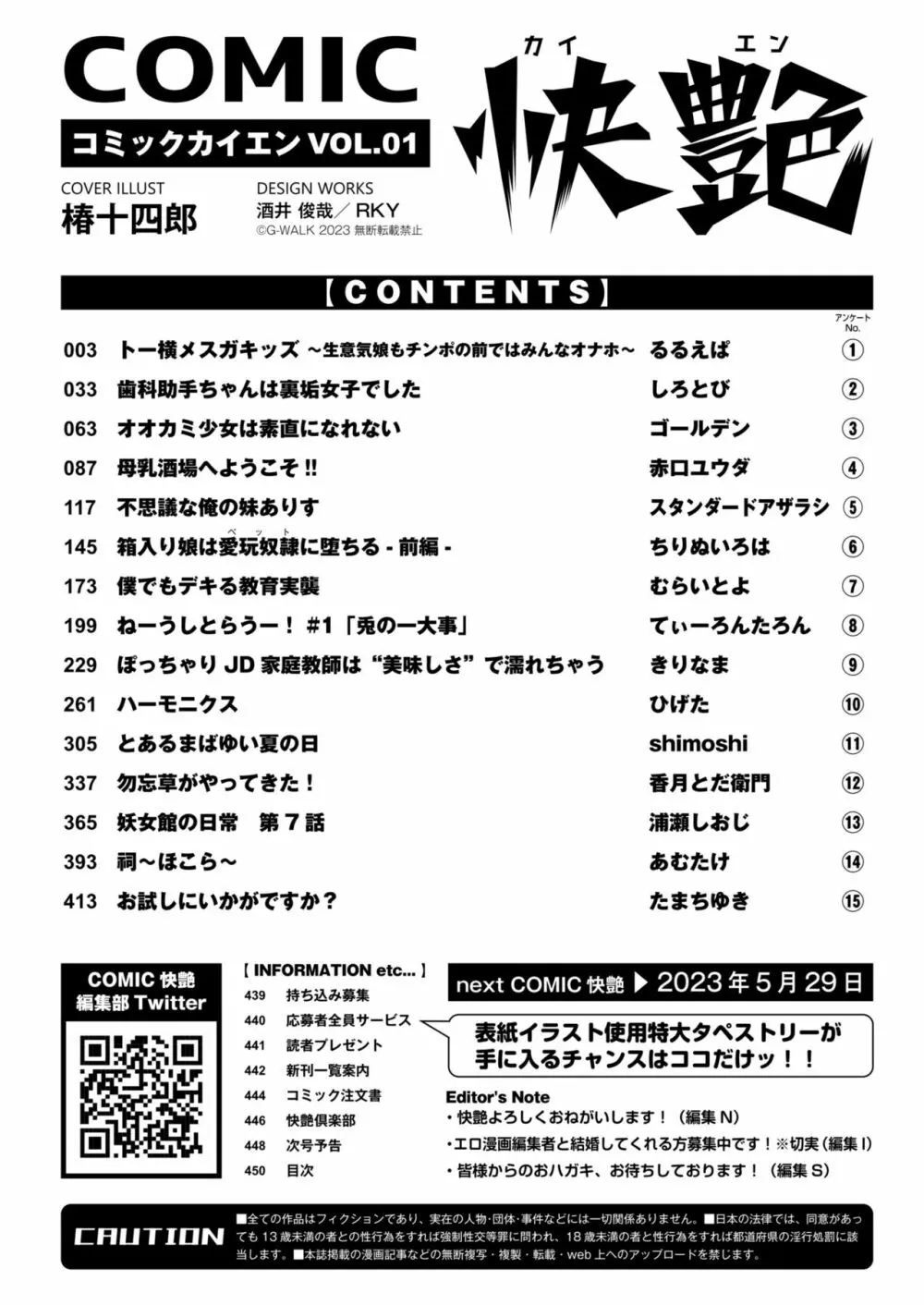 COMIC 快艶 VOL.01 449ページ