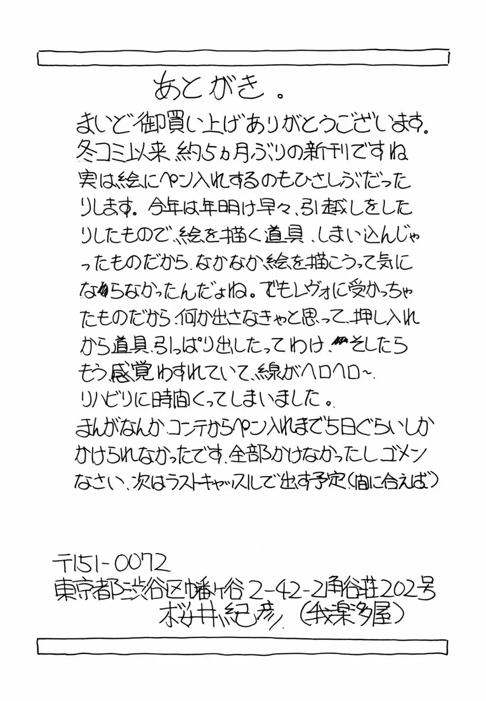 星方武侠 OUTLAW STAR 29ページ