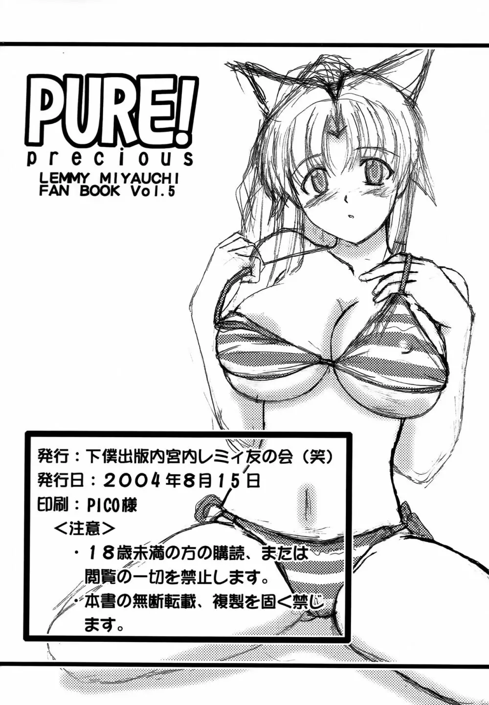 PURE! PRECIOUS LEMMY MIYAUCHI FAN BOOK Vol.5 29ページ