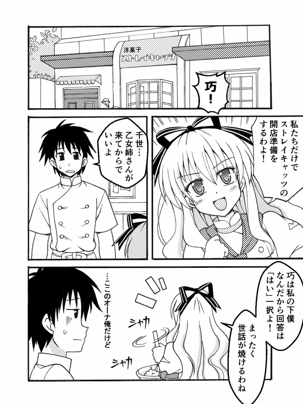 千世をお料理教室 4ページ