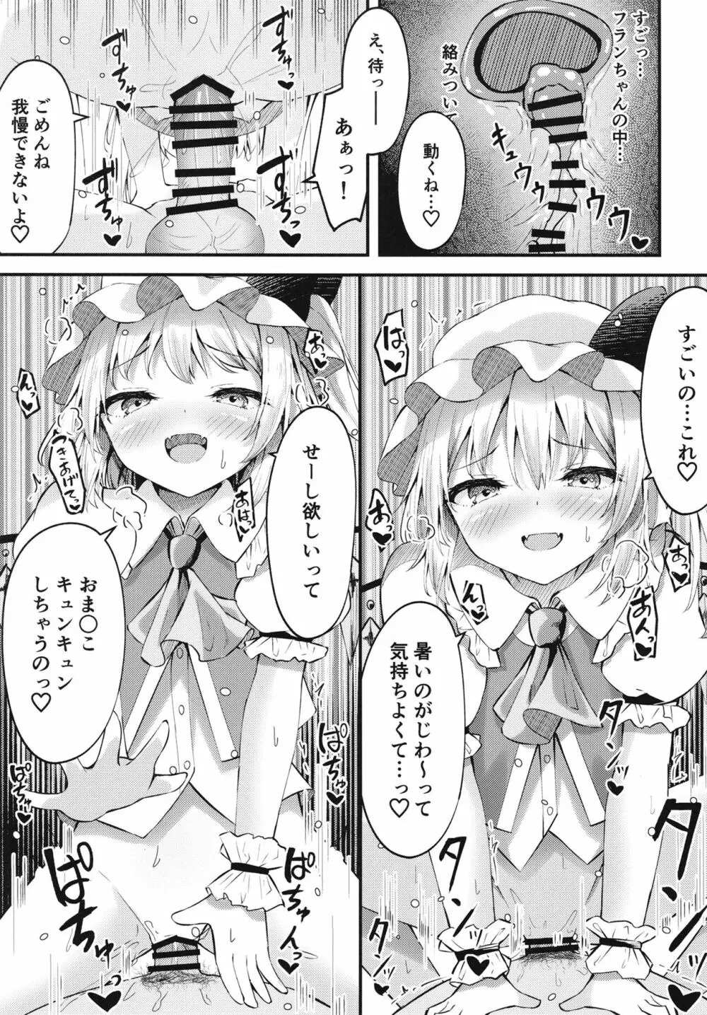 搾精リトル フランちゃん 12ページ