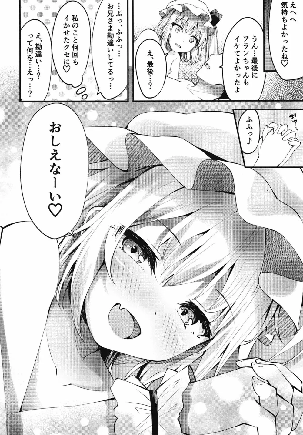 搾精リトル フランちゃん 19ページ