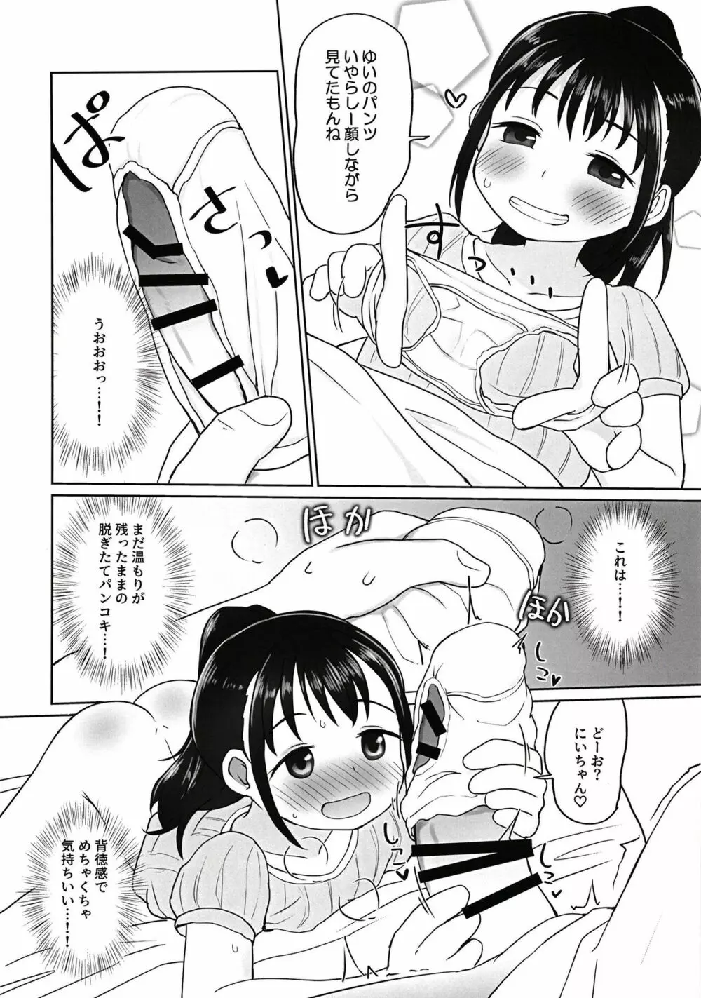 ゆいちゃんとみずぎえっち 9ページ