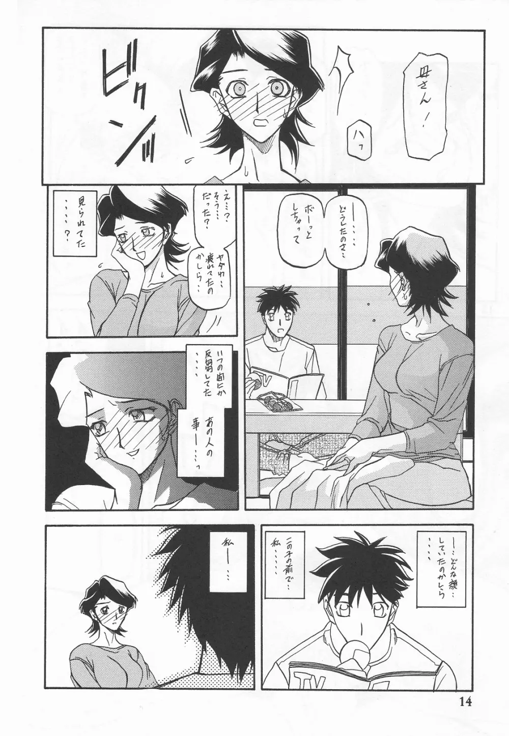 山姫の実 真砂絵 零・過程 13ページ