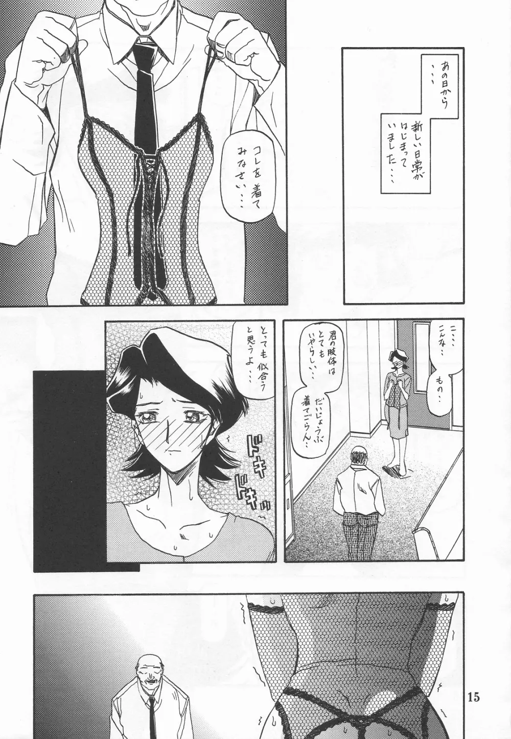 山姫の実 真砂絵 零・過程 14ページ