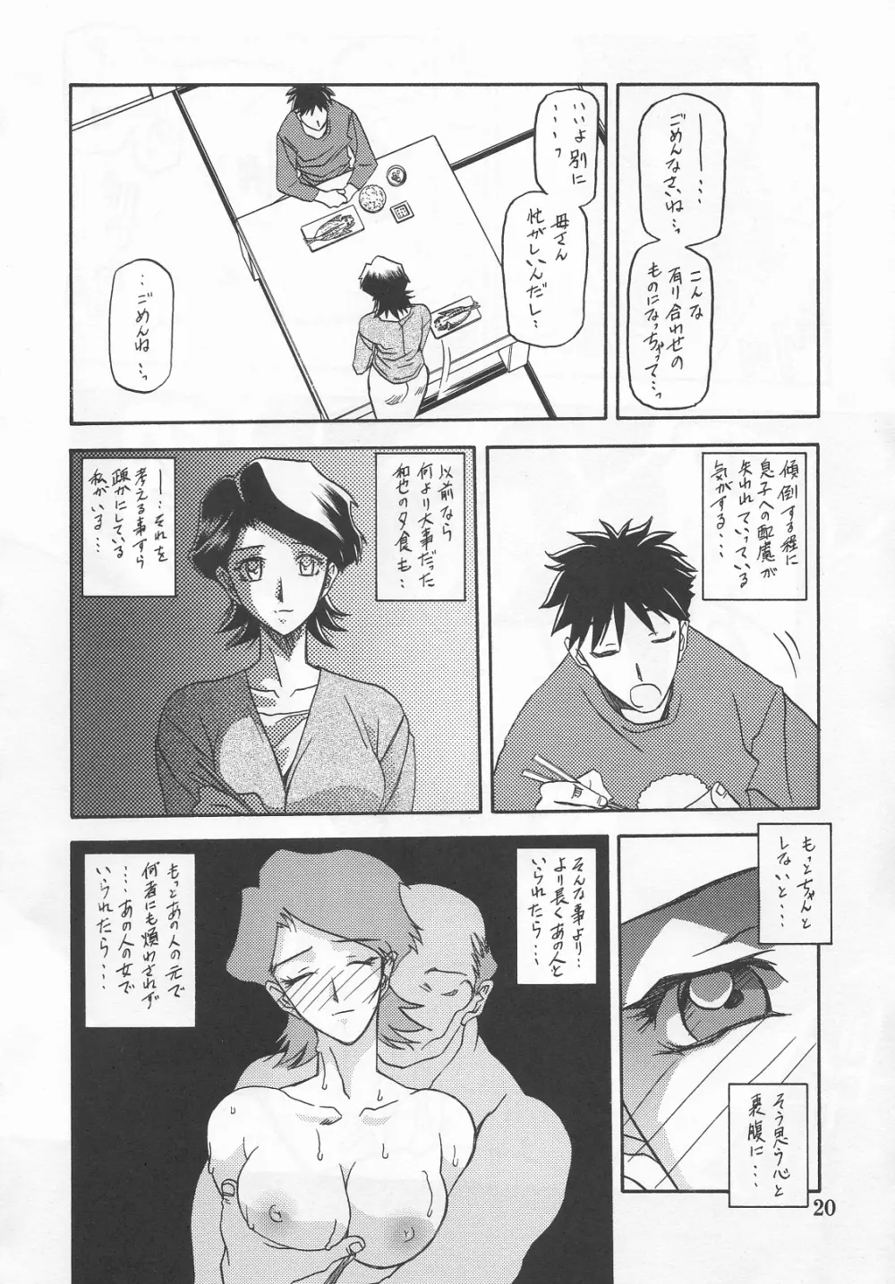 山姫の実 真砂絵 零・過程 19ページ