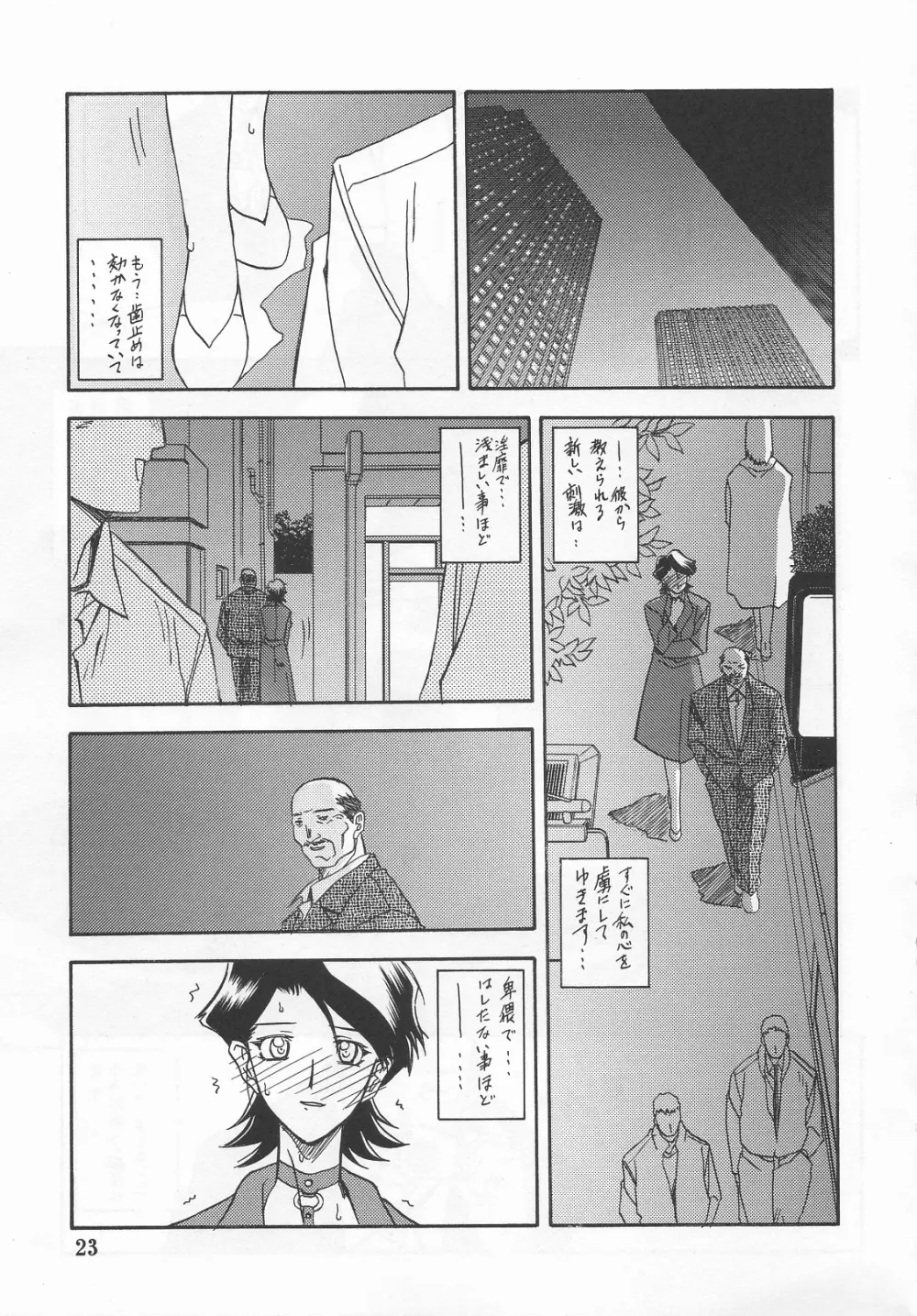 山姫の実 真砂絵 零・過程 22ページ