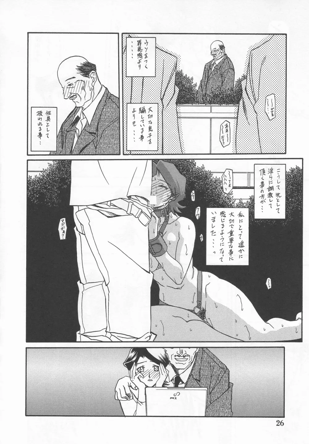 山姫の実 真砂絵 零・過程 25ページ