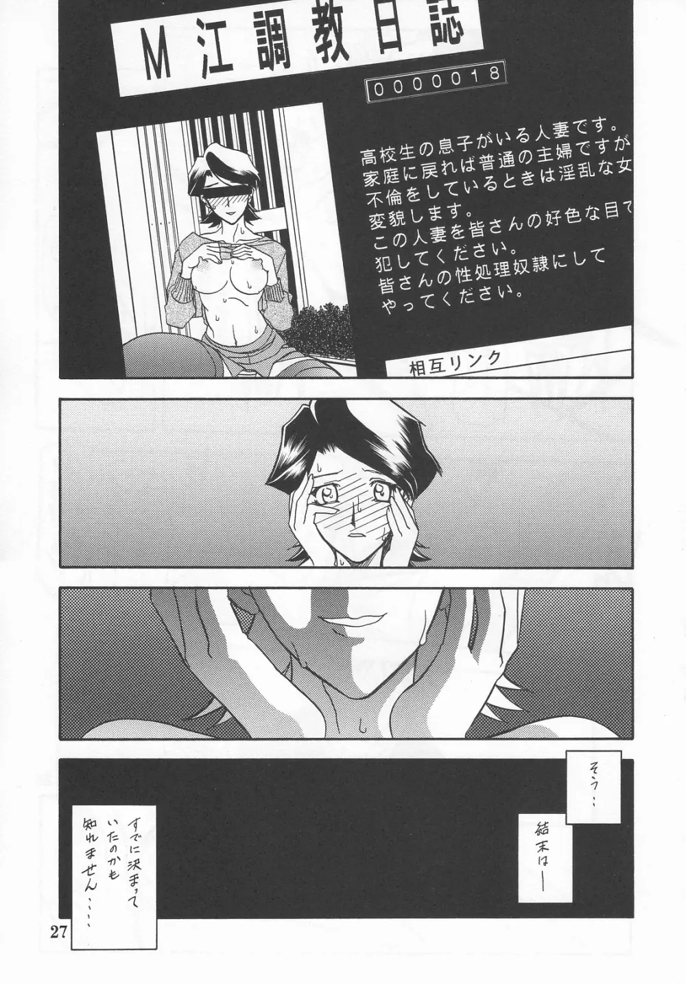 山姫の実 真砂絵 零・過程 26ページ