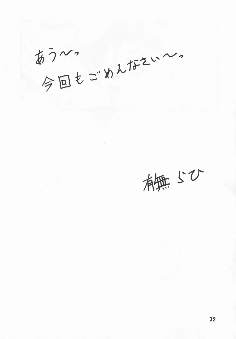 山姫の実 真砂絵 零・過程 31ページ