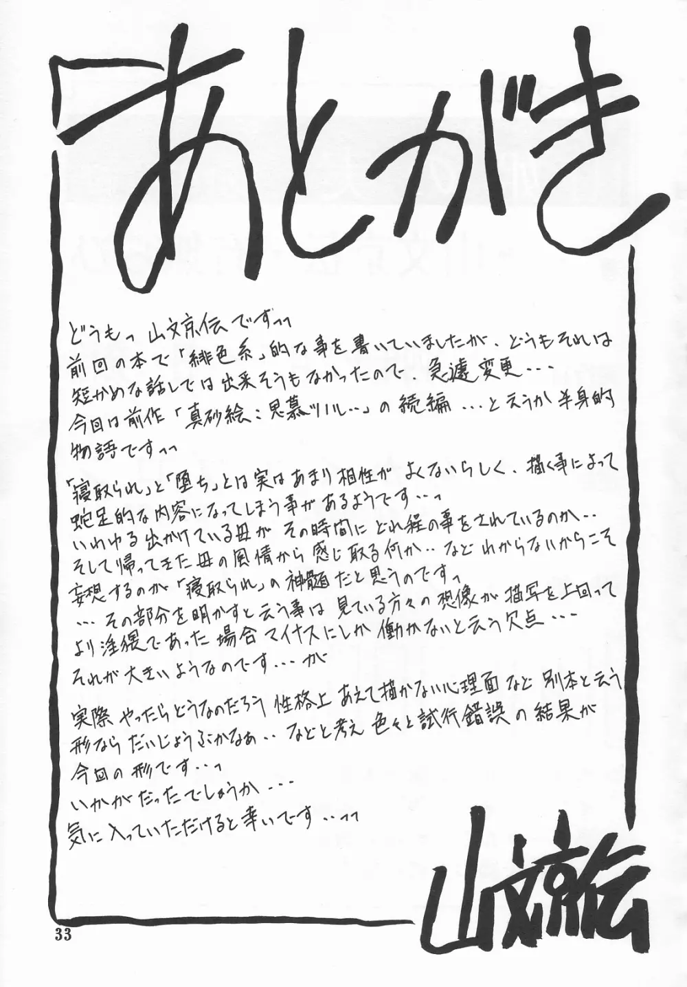 山姫の実 真砂絵 零・過程 32ページ