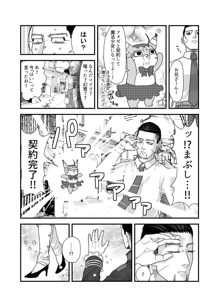 堕ちるな!!魔法少女百ちゃん!! 6ページ