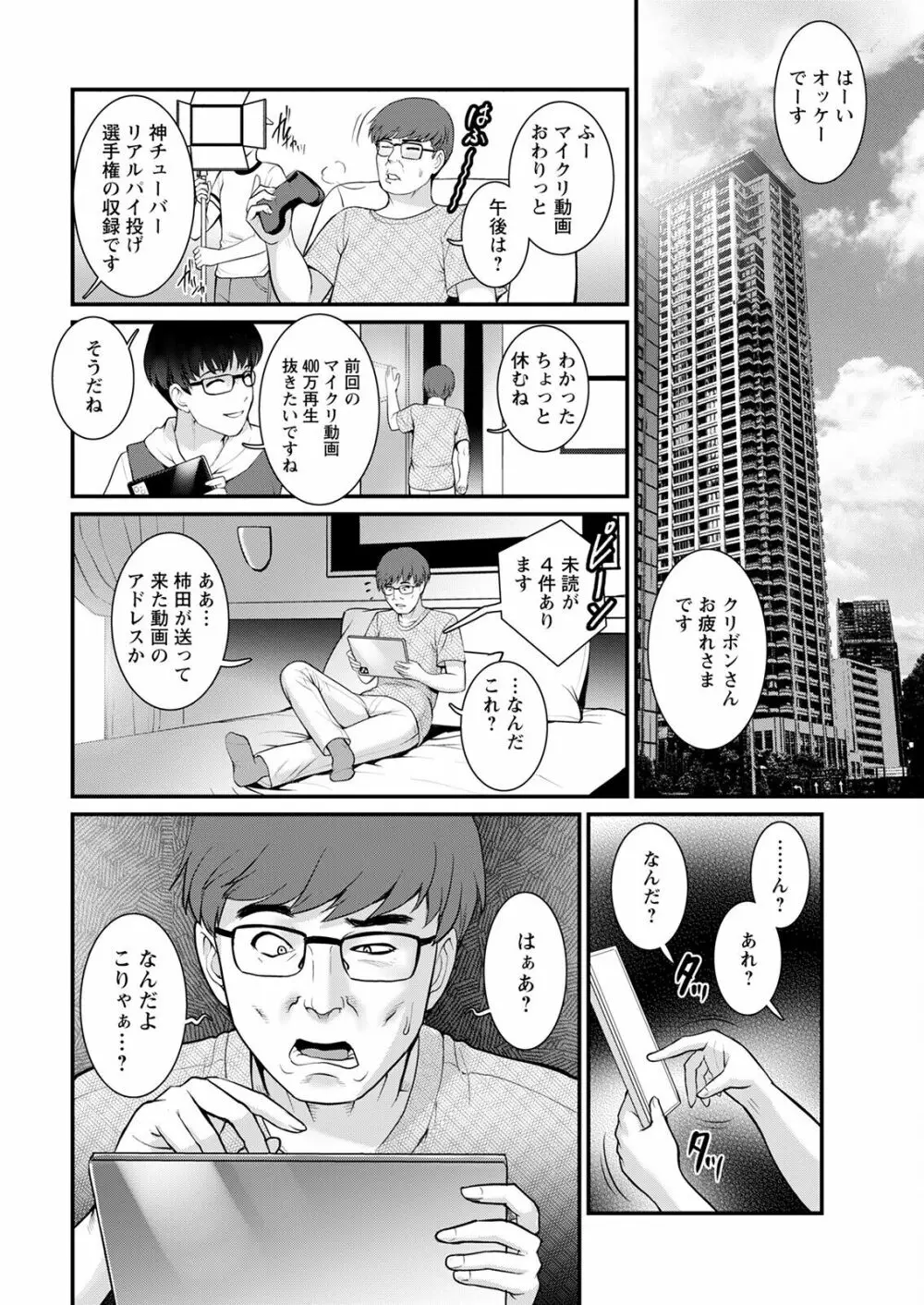 めしべの咲き誇る島で 第1-18話 192ページ