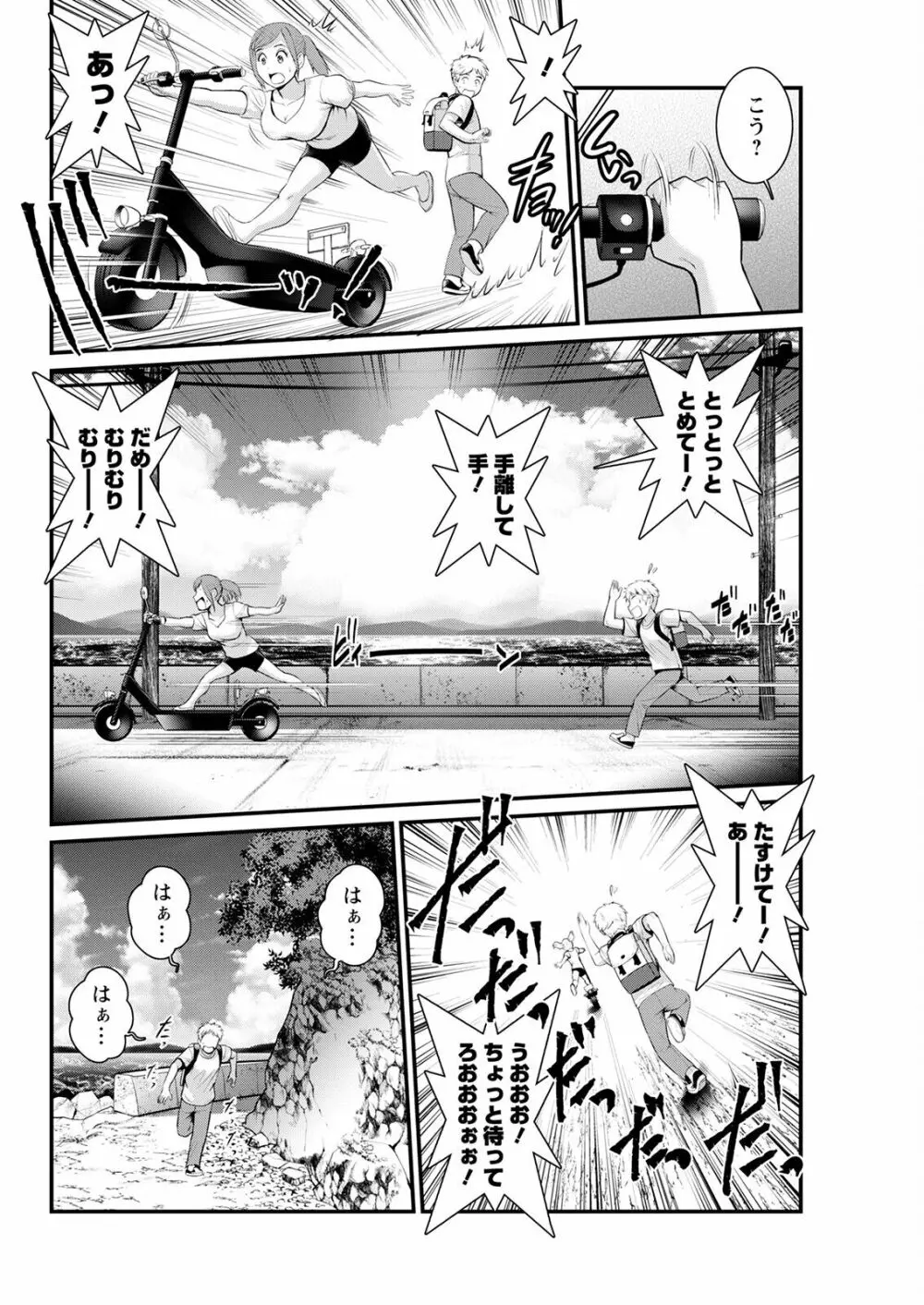 めしべの咲き誇る島で 第1-18話 250ページ