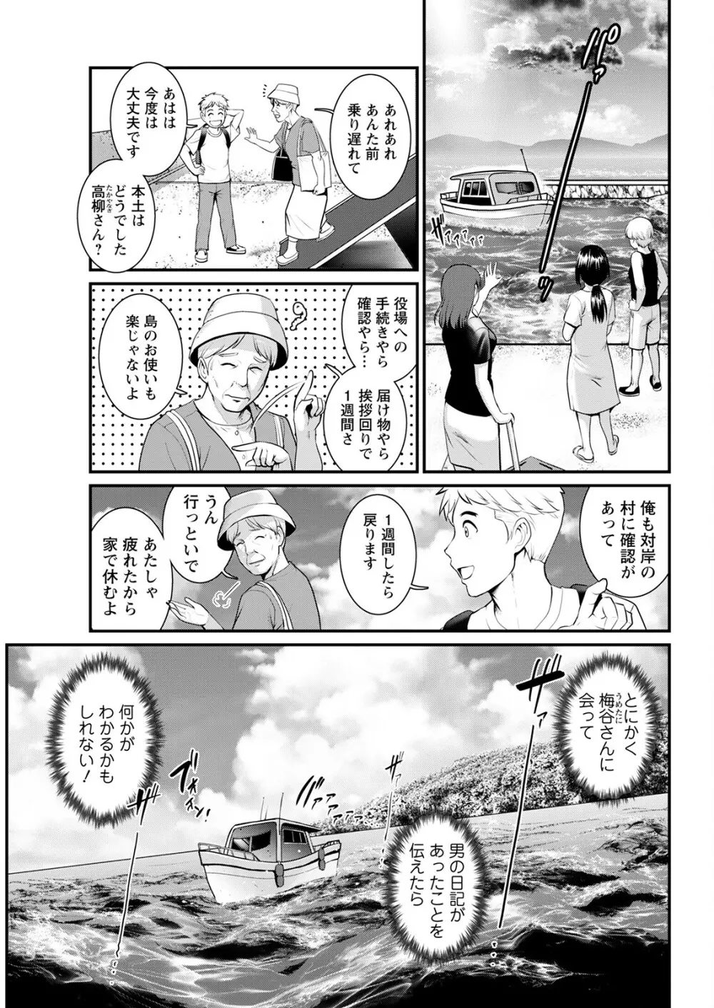 めしべの咲き誇る島で 第1-18話 303ページ