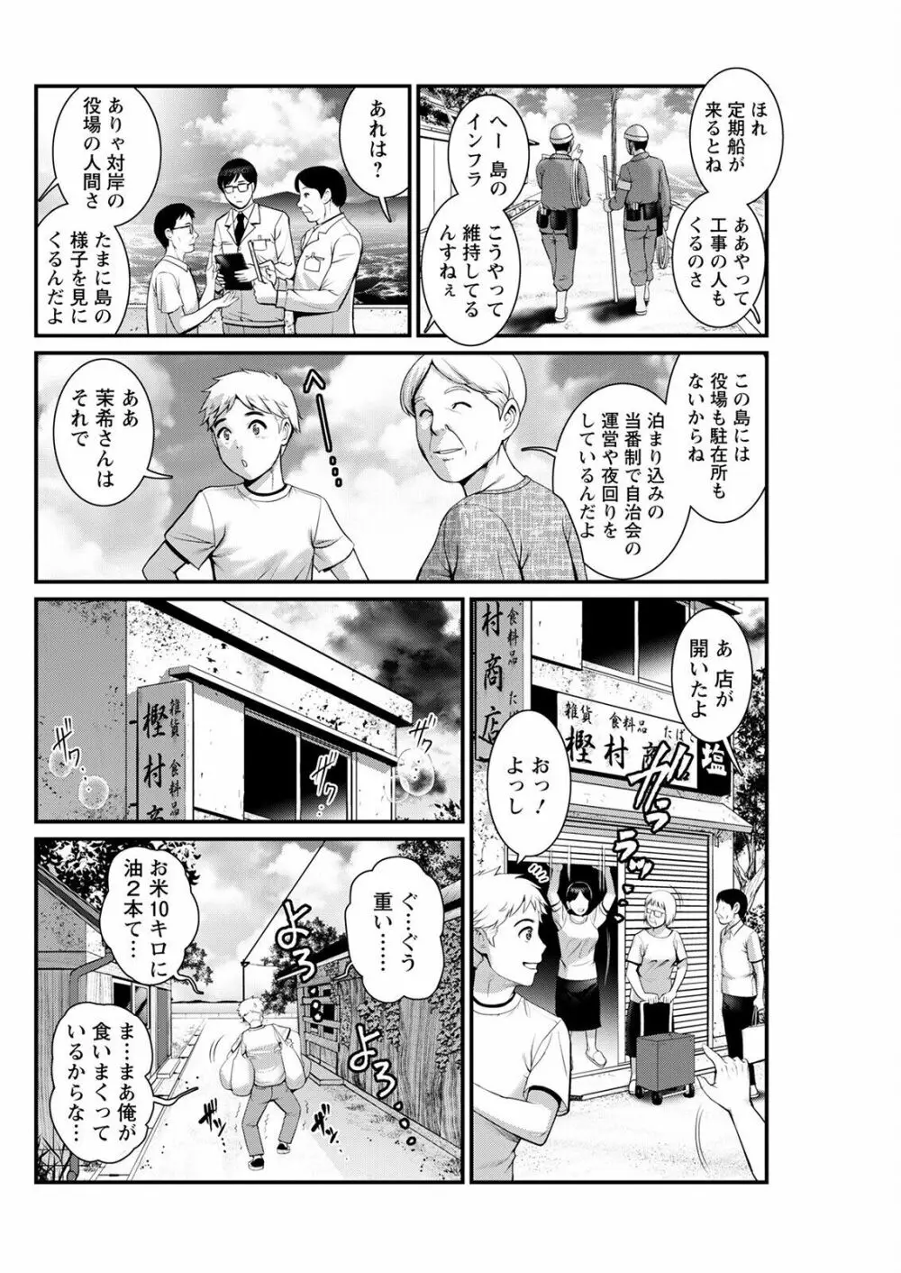 めしべの咲き誇る島で 第1-18話 88ページ