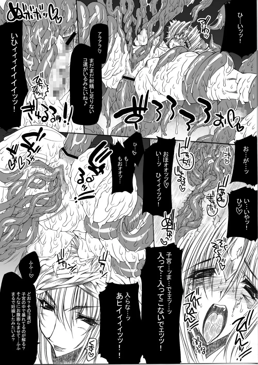 淫汁皇女 COMPLETE REMIX ～恥辱の輪姦調教・触手責め～ 11ページ