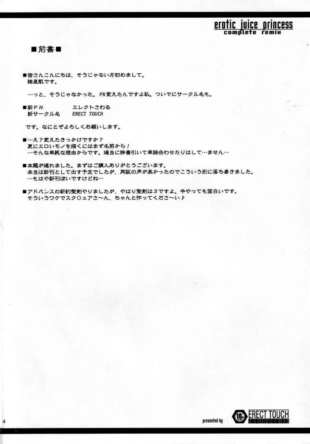 淫汁皇女 COMPLETE REMIX ～恥辱の輪姦調教・触手責め～ 135ページ
