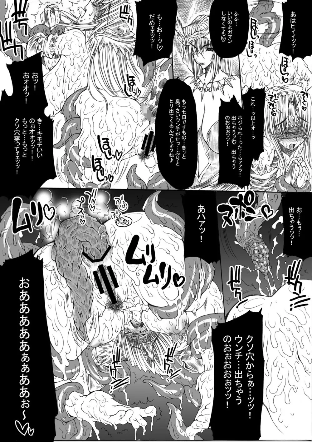 淫汁皇女 COMPLETE REMIX ～恥辱の輪姦調教・触手責め～ 14ページ