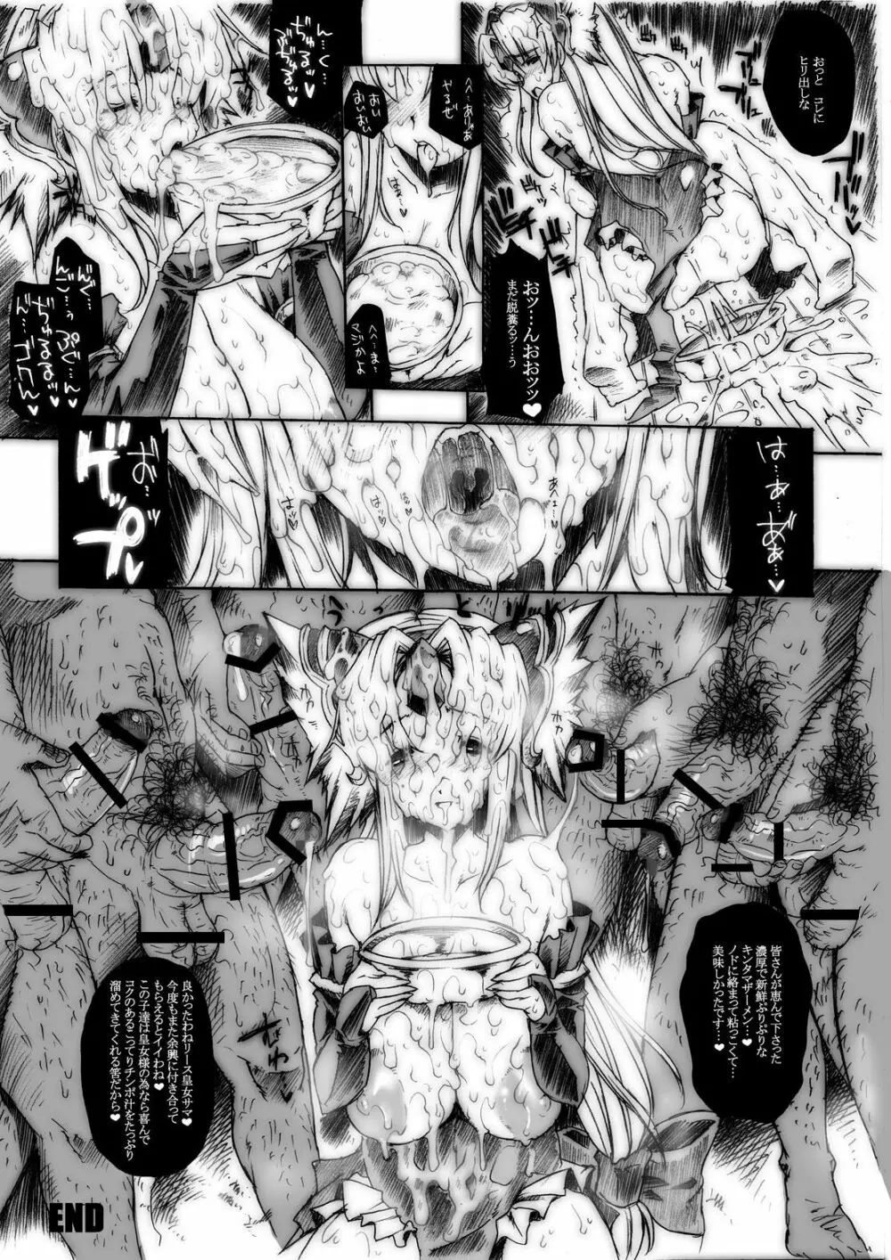 淫汁皇女 COMPLETE REMIX ～恥辱の輪姦調教・触手責め～ 53ページ