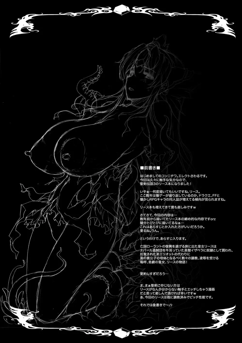 淫汁皇女 COMPLETE REMIX ～恥辱の輪姦調教・触手責め～ 65ページ