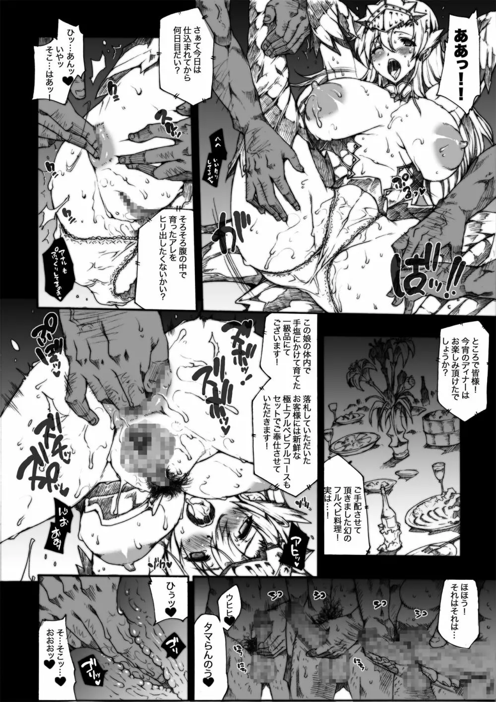 INVISIBLE HUNTER CHRONICLE 109ページ