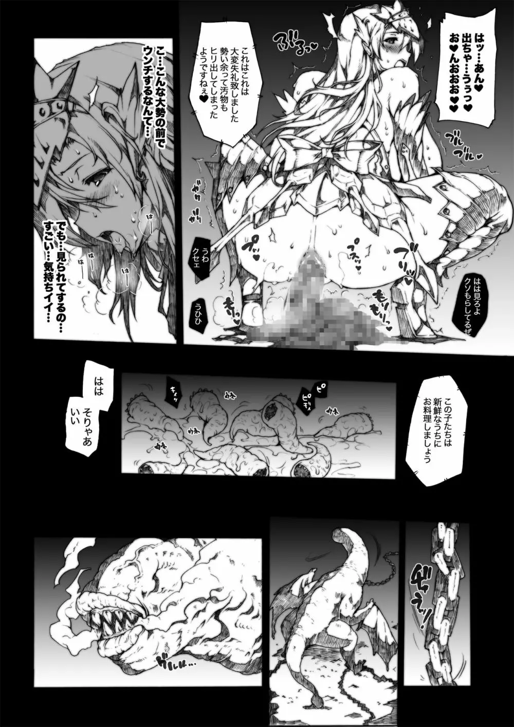 INVISIBLE HUNTER CHRONICLE 111ページ
