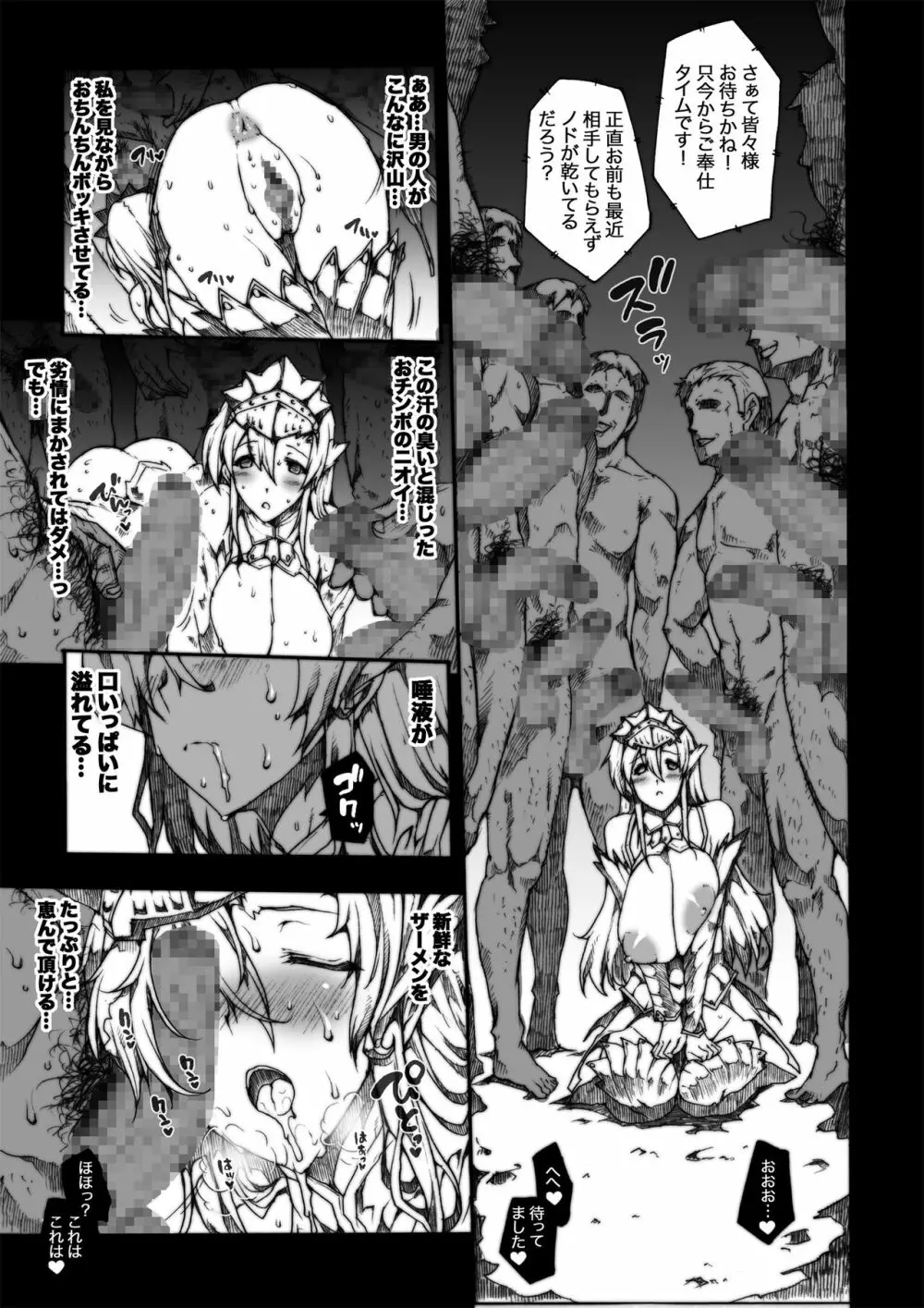 INVISIBLE HUNTER CHRONICLE 112ページ